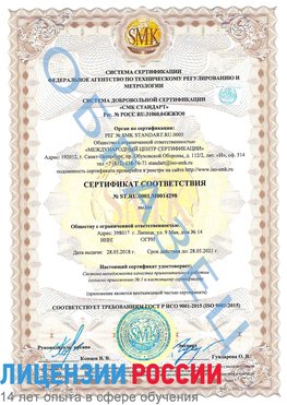 Образец сертификата соответствия Якутск Сертификат ISO 9001
